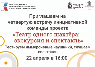 "Тест-драйв" аудиоспектакля