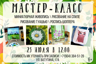 Миниатюрная живопись, роспись спила и шоппера 25 июля