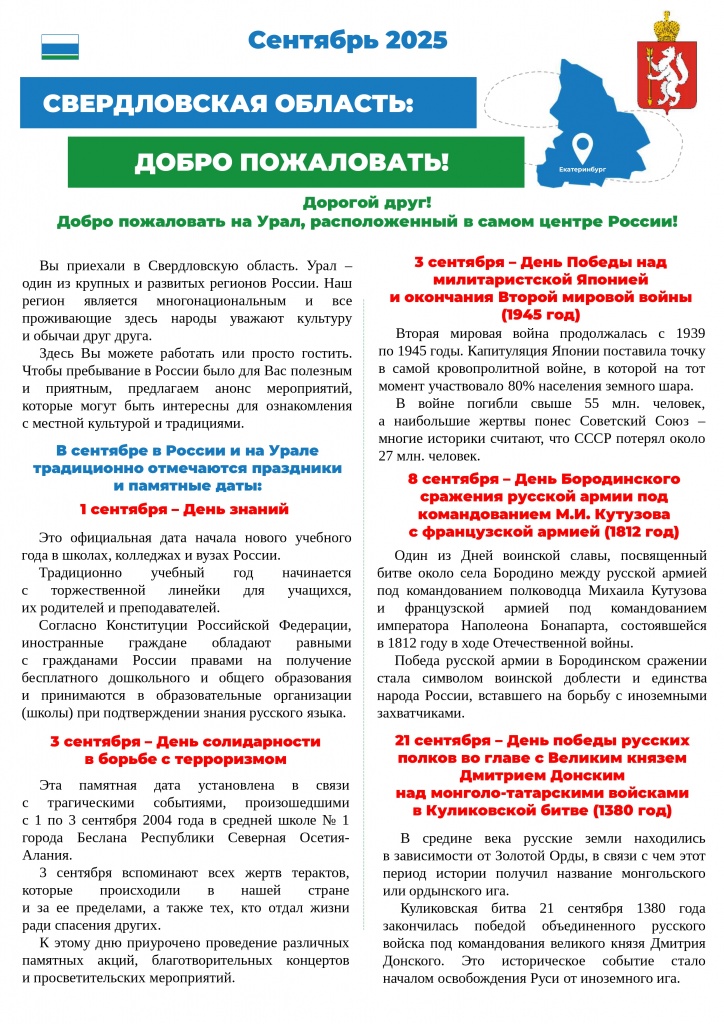 Бюллетень сентябрь 2025_page-0001.jpg Бюллетень сентябрь 2025_page-0001.jpg