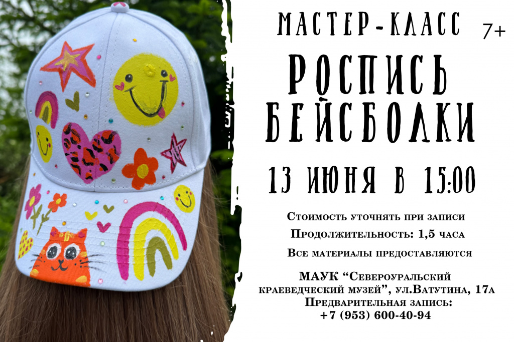 Роспись бейсболка.jpg