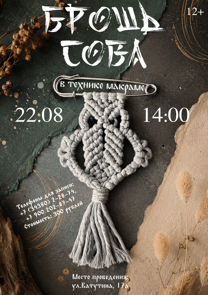брошь сова.jpg