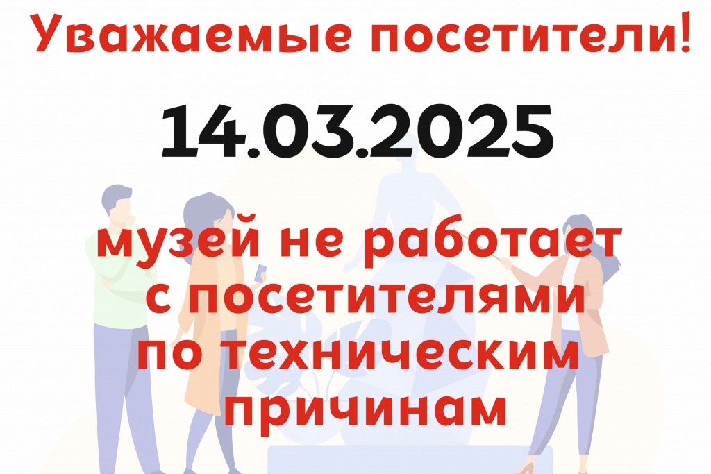14 марта не работаем.jpg