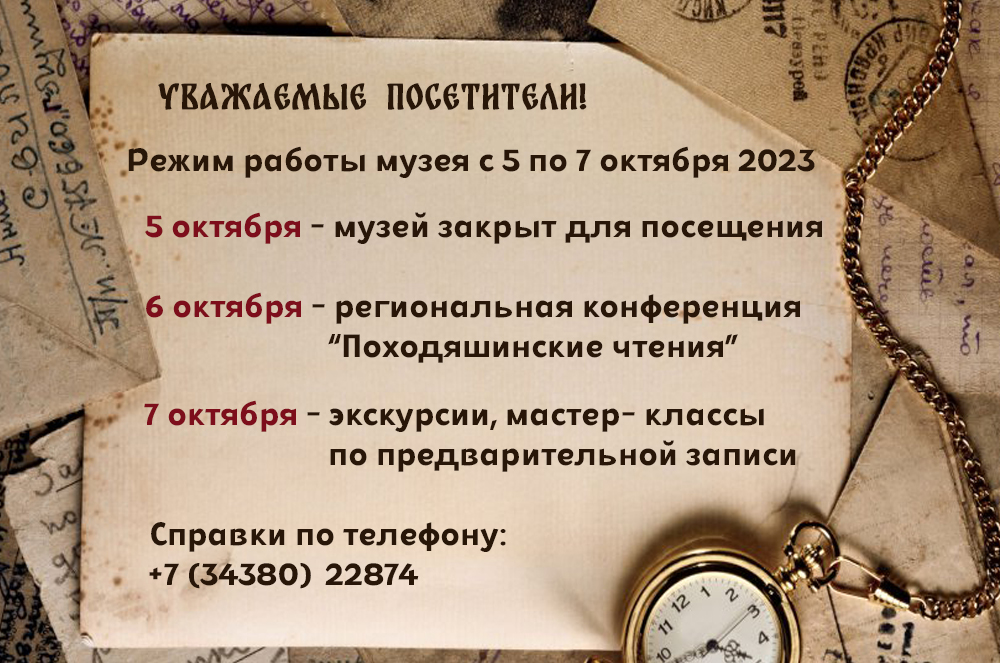 объявление о режиме работы 5-7 окт.jpg объявление о режиме работы 5-7 окт.jpg