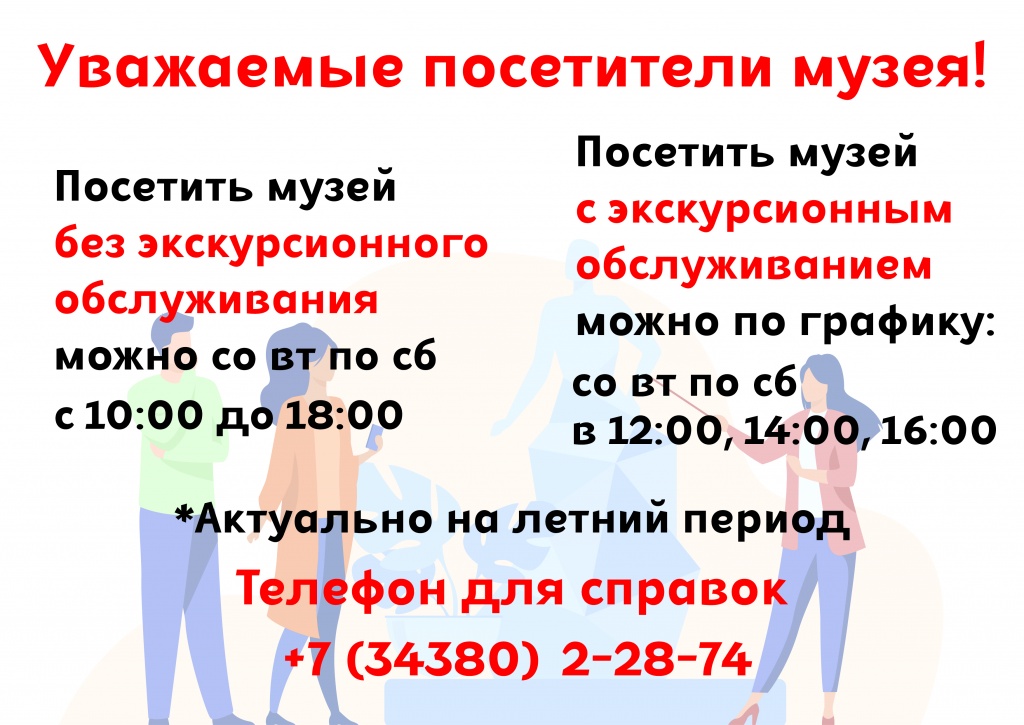 Экскурсии летний период .jpg Экскурсии летний период .jpg