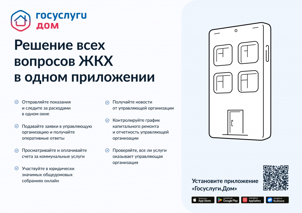 Госуслуги_Дом.jpg