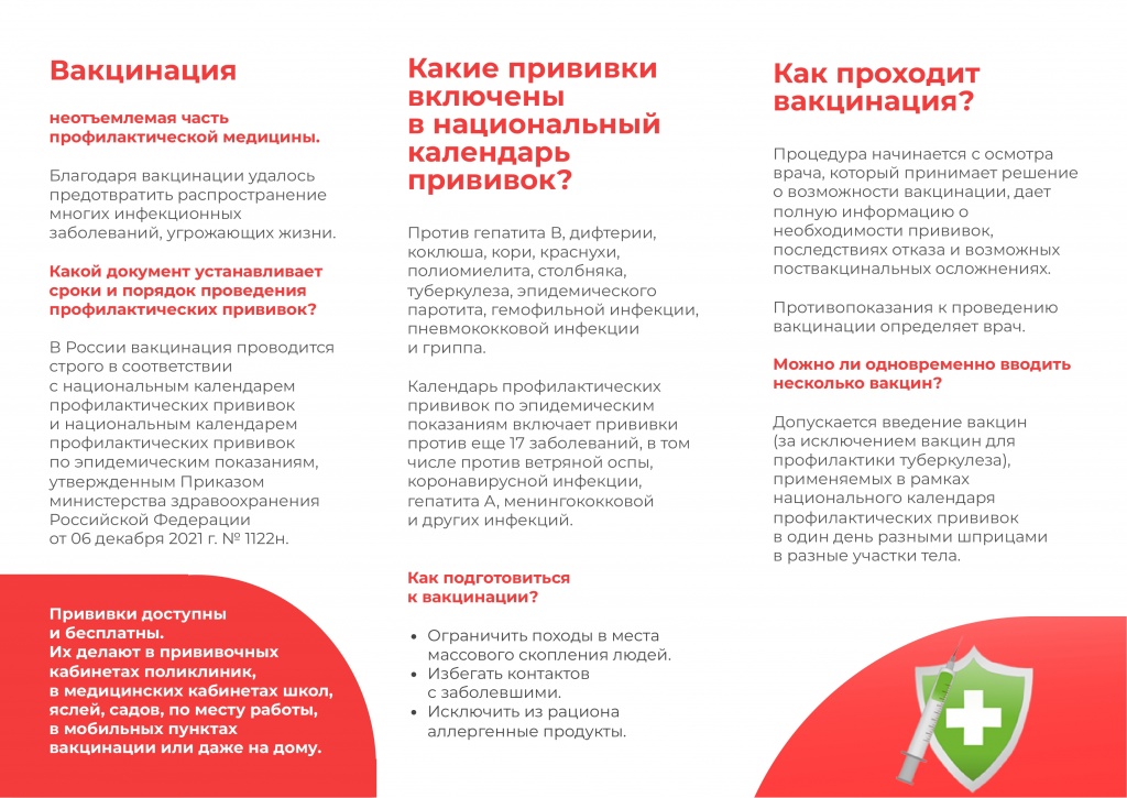 О_вакцинации_page-0002.jpg О_вакцинации_page-0002.jpg