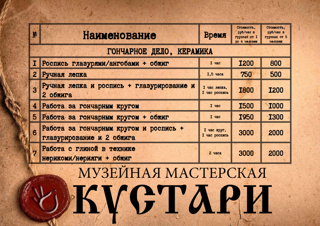 Прайс Кустари лого письмо горизонт пер1_page-0001.jpg Прайс Кустари лого письмо горизонт пер1_page-0001.jpg