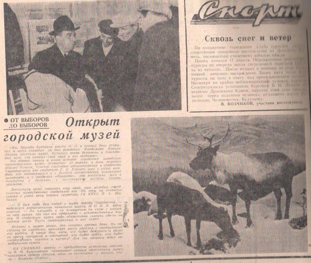 2. открытие. апрель 1970г..jpg