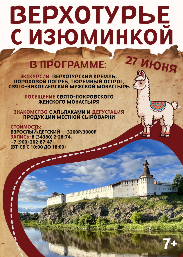 ВЕРХОТУРЬЕ.jpg