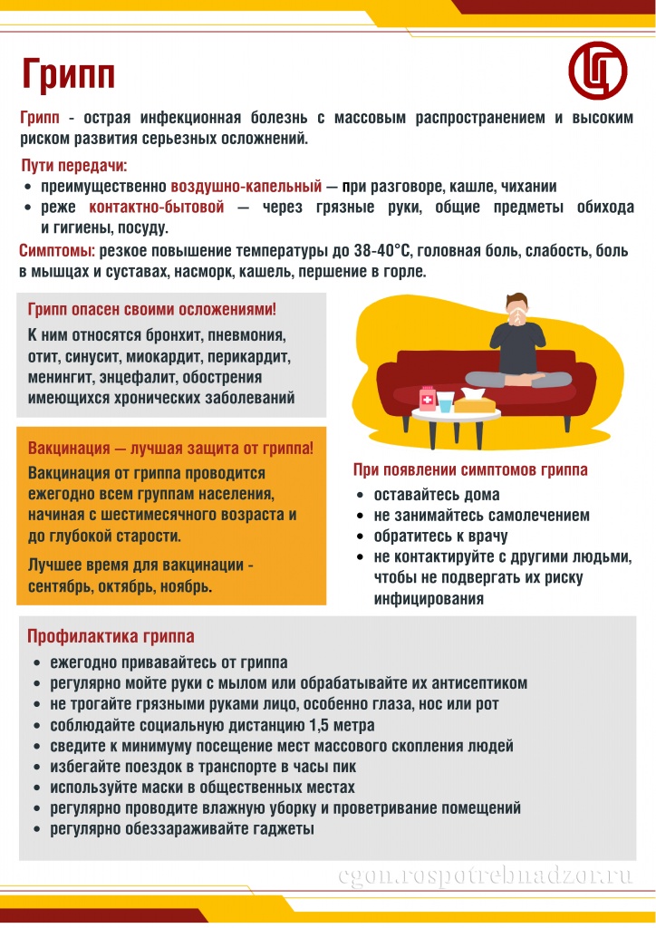 Грипп_page-0001.jpg Грипп_page-0001.jpg