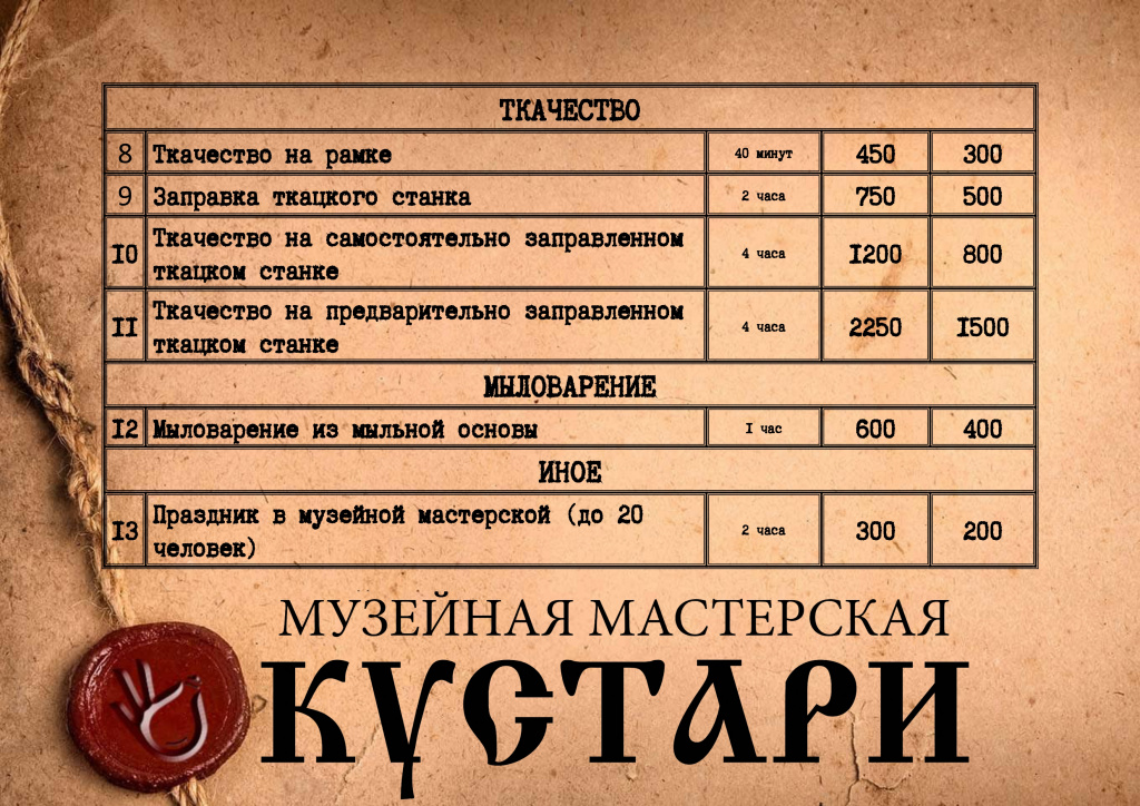Прайс Кустари лого письмо горизонт пер1_page-0002.jpg