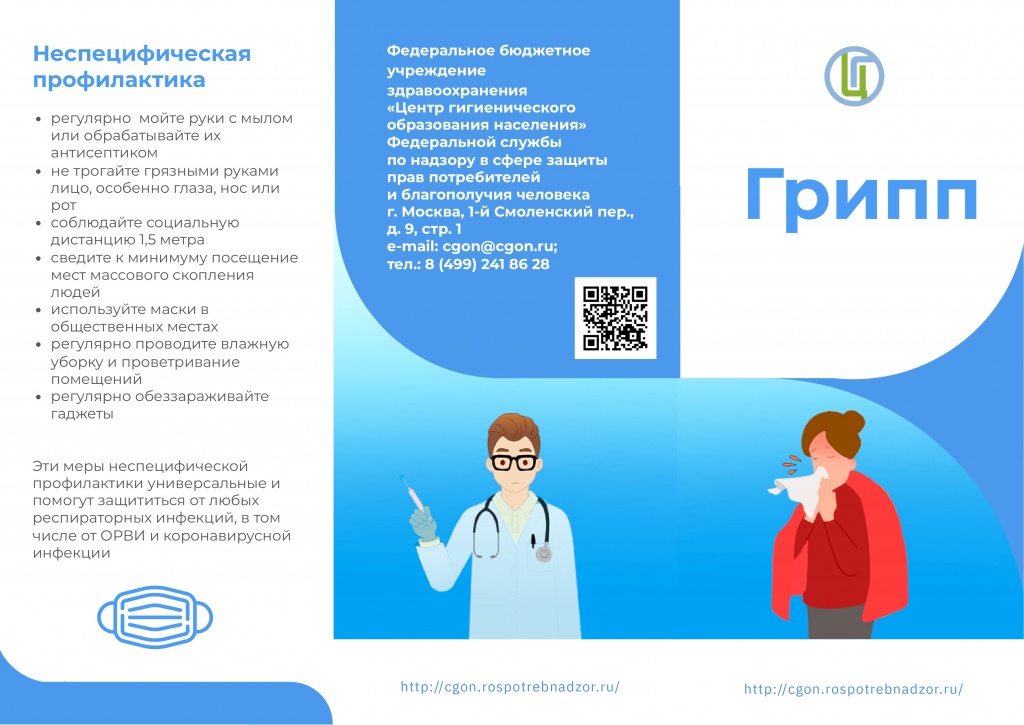 Грипп___page-0001.jpg Грипп___page-0001.jpg