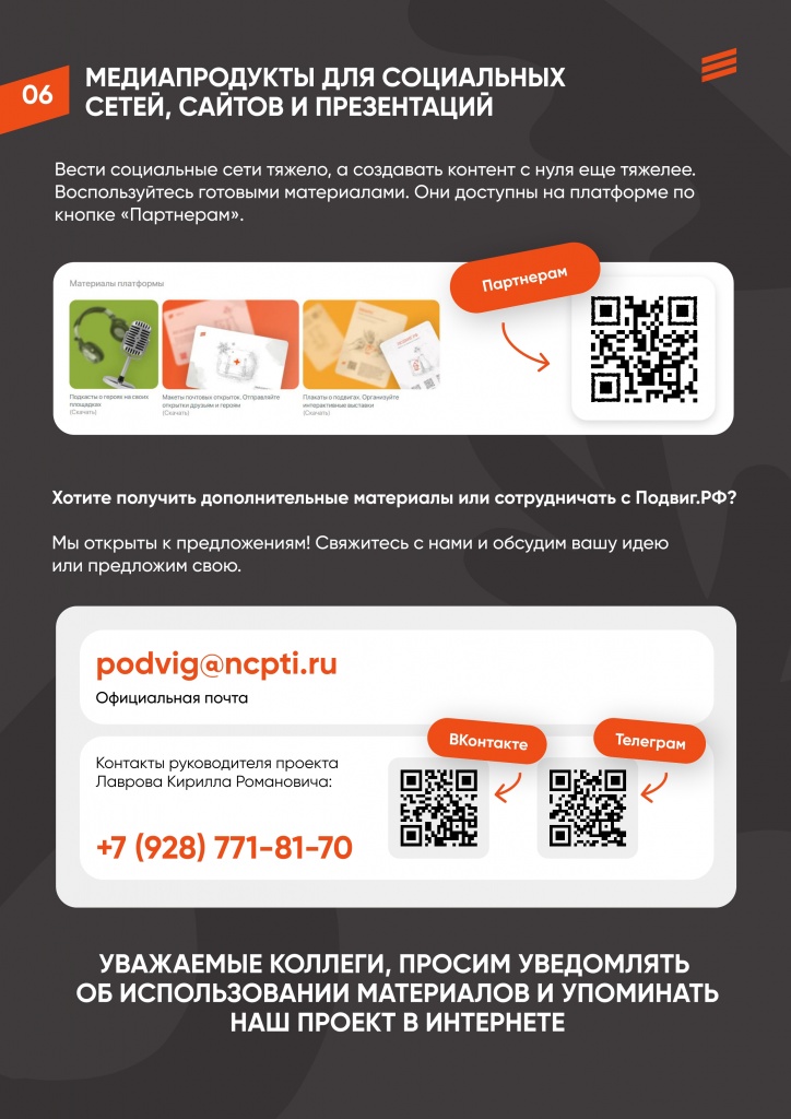 6 памятка_Как_использовать_Подвиг_РФ (1)_page-0007.jpg
