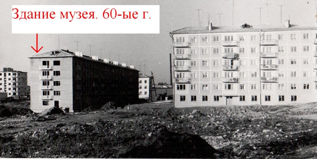 1.Строительство здания музея 60-е годы.jpg