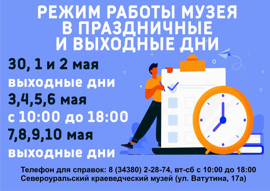режим работы май.jpg режим работы май.jpg