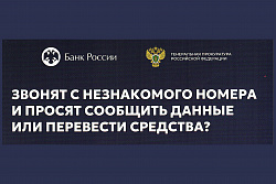 Звонят с незнакомого номера