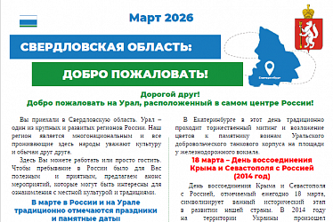 Свердловская область 
