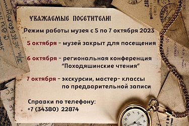 Режим работы музея