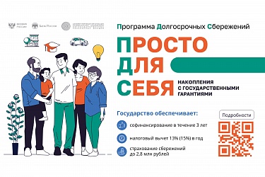 Программа долгосрочных сбережений