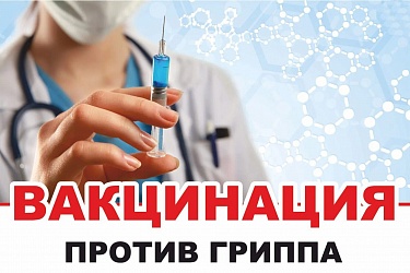 О вакцинации