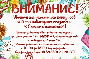 Участники конкурсов! Заберите свои работы