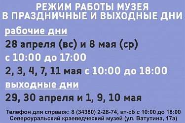 Режим работы музея