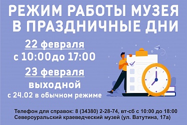 Режим работы музея 