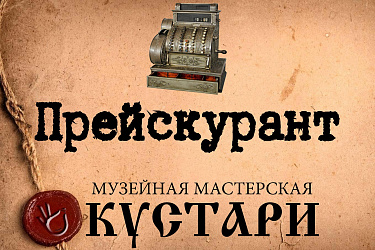 Прейскурант мастерской