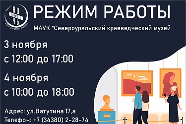 Режим работы в праздничные и выходные дни
