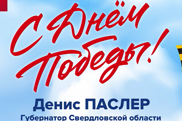 С Днём Победы!