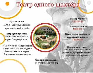 Грант Президентского фонда