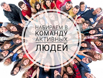 Приглашаем в команду проекта!