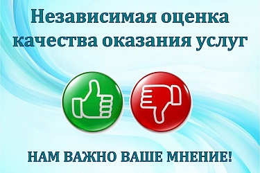 Оценка качества условий предоставления услуг