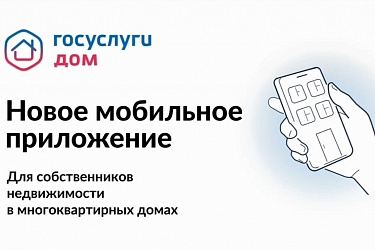 Госуслуги.Дом