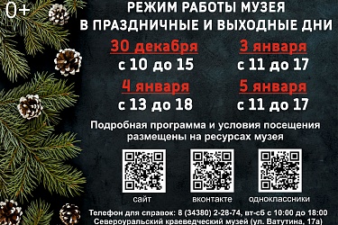 Режим работы музея в праздники
