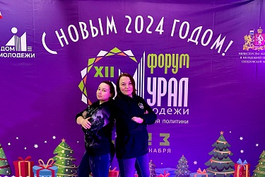 Урал – дом молодёжи!