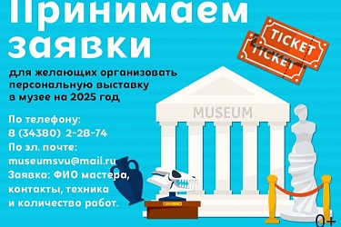 Принимаем заявки