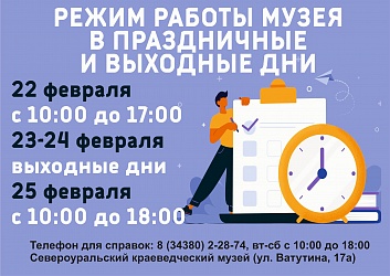Режим работы музея в праздничные дни