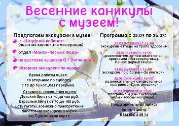 На каникулы в музей!